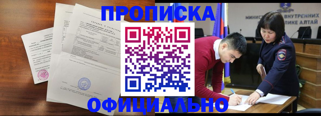 прописка 2025 в Эртили