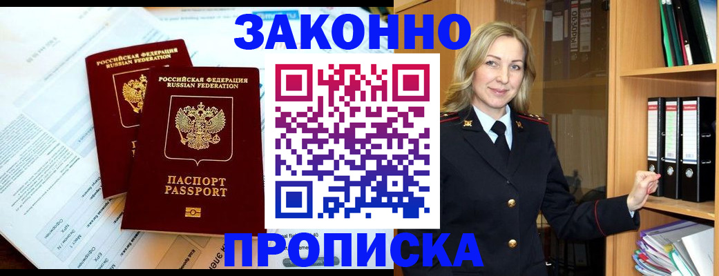 временная регистрация законно в Эртили