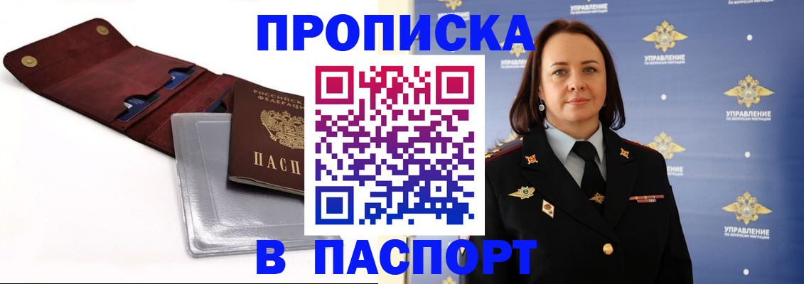 прописка 2025 в Эртили