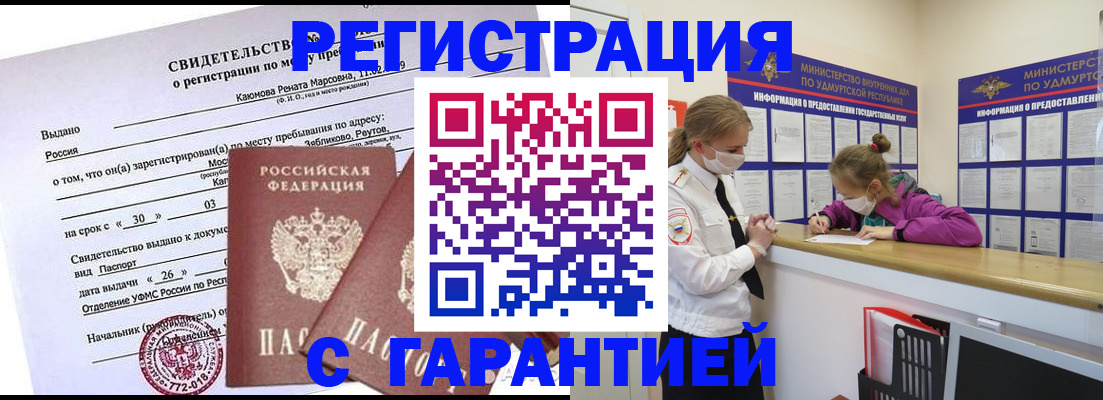 прописка от собственника в Эртили